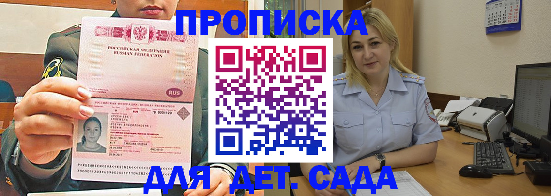 прописка ребенка в Юрьевце